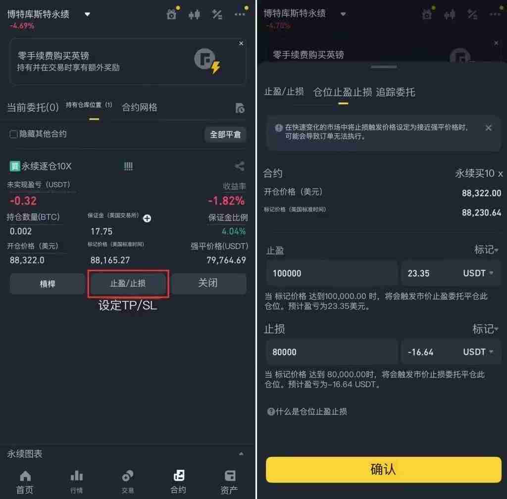 2025币安合约交易指南：下单交易前你必须注意的10个细节