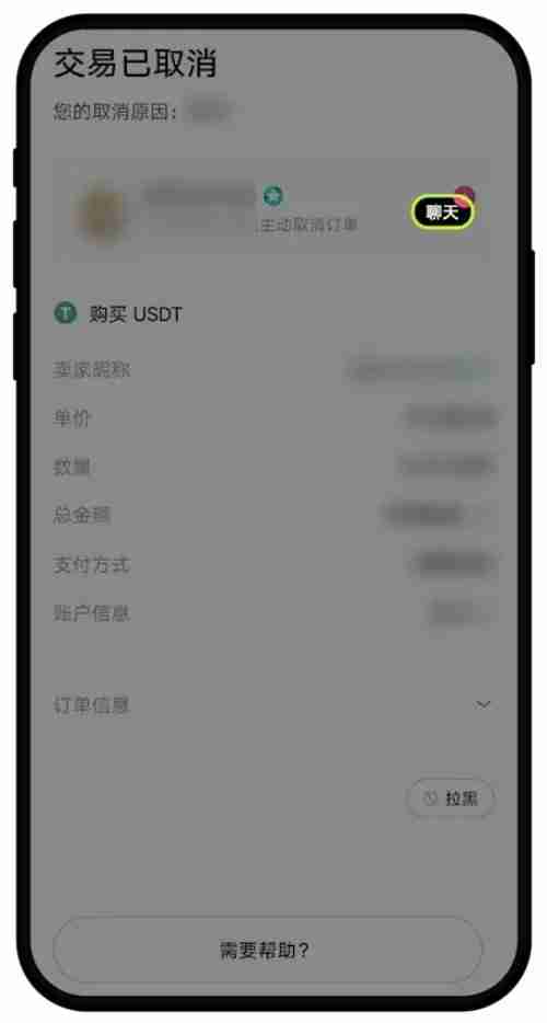 OK交易所买币时无法付款怎么办?币安买币付款遇到问题解决教学