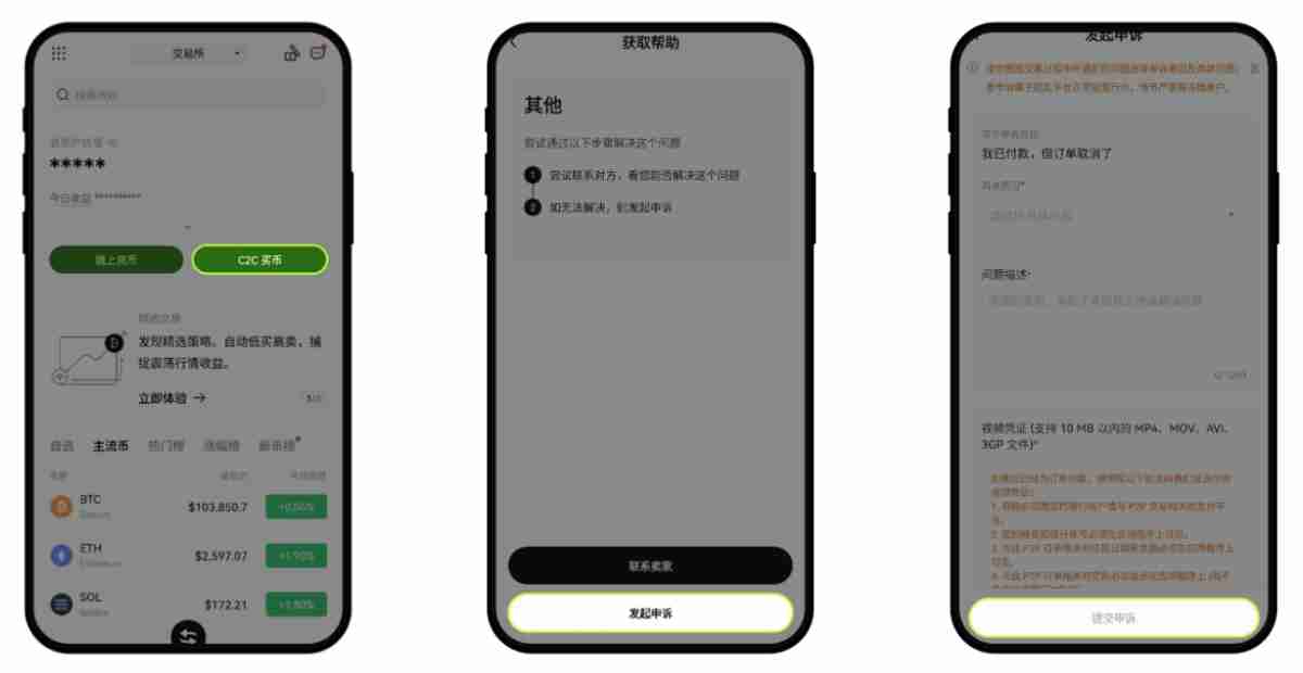 OK交易所买币时无法付款怎么办?币安买币付款遇到问题解决教学