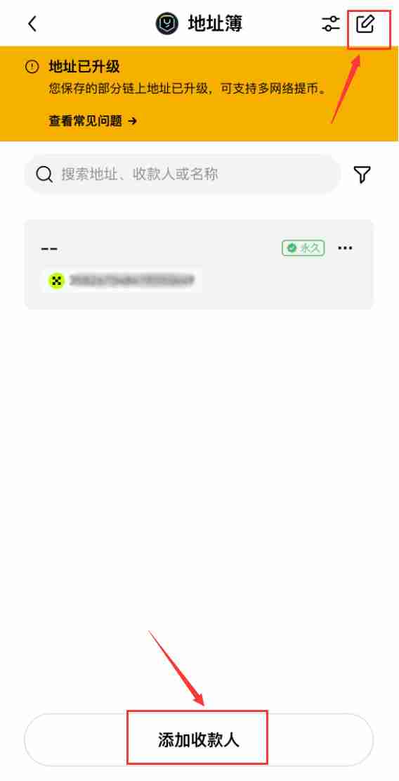 币安地址簿是什么？如何查看和管理地址簿？地址簿升级常见问题