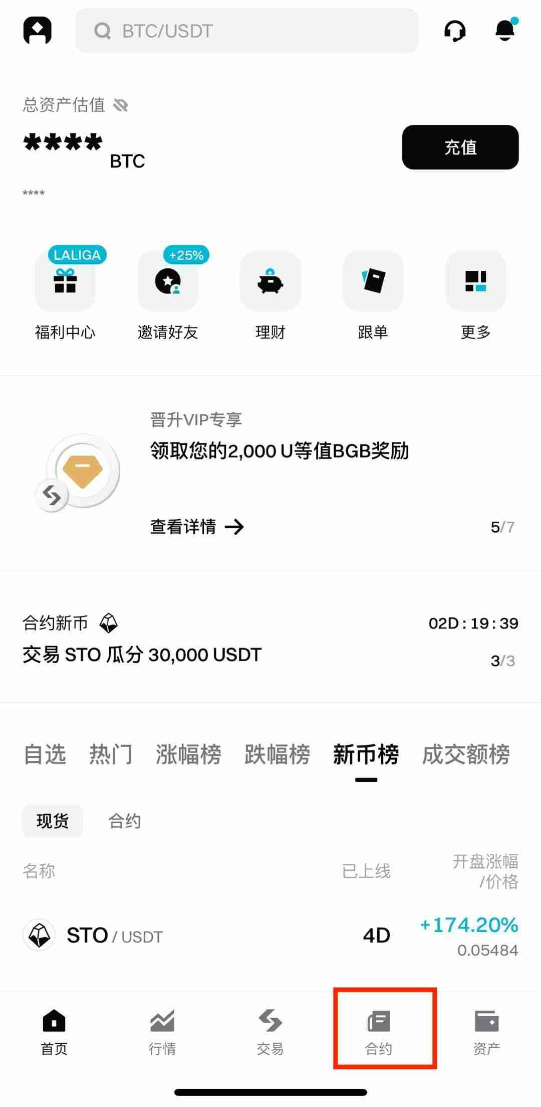 新手如何玩转Bitget期货合约交易？Bitget合约交易页面、优缺点、操作方法