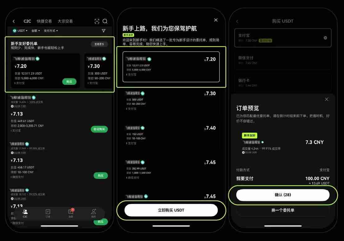 币安C2C上线新手友好商家，如何找到并与OKX C2C新手友好商家进行交易？