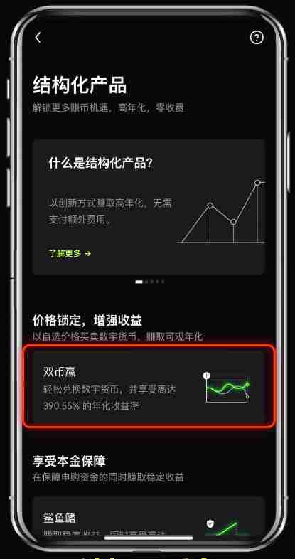 什么是殴易(0KX)双币赢？OKX双币赢产品解析与投资策略