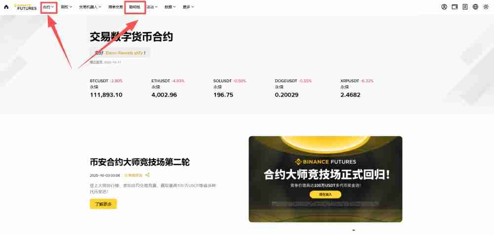 币安中的聪明钱和聪明钱信号是什么?如何运作?币安聪明钱信号操作教学