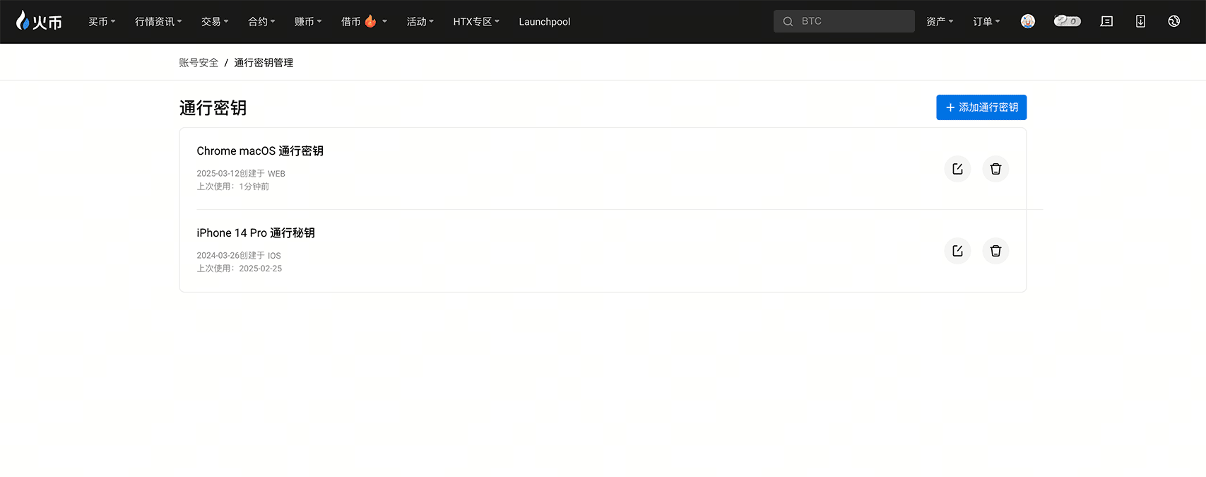 如何创建火币账户通行密钥(图文)