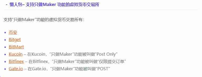 什么是Maker和Taker？手续费如何计算？热门交易所手续费一览
