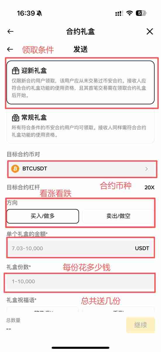 币安合约礼盒怎么领？如何最大化收益？合约礼盒详细领取及发送教学