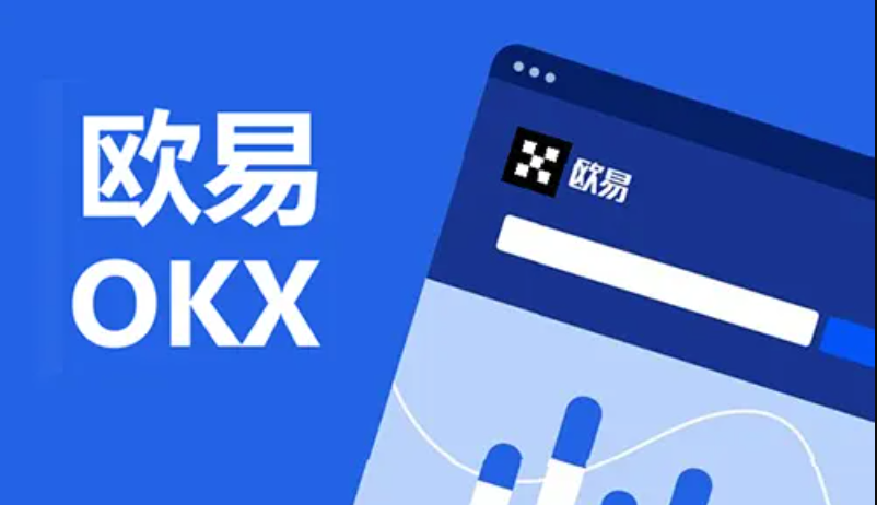 币安OKX官网数字货币交易平台【官方入口】 - php中文网