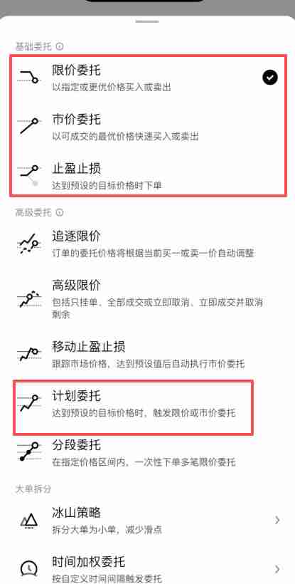 币安合约交易必看：限价、市价、止盈止损以及计划委托成交形式全攻略