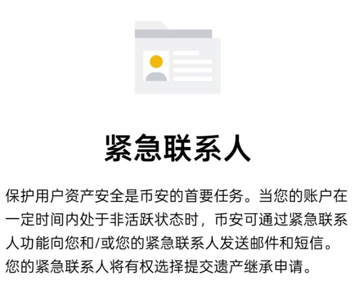 如何通过币安App添加紧急联系人? - php中文网