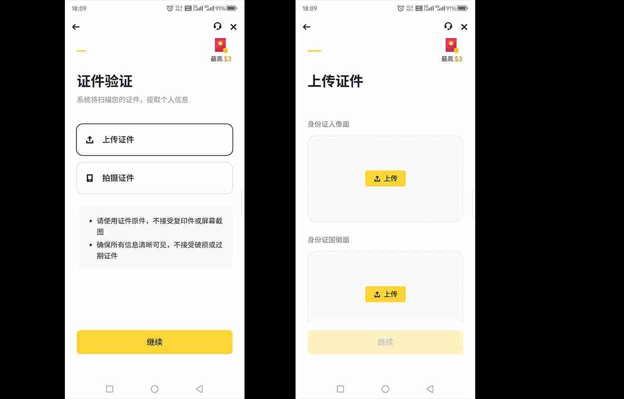 手把手教你注册币安账号：币安交易所账户开通教程完整版