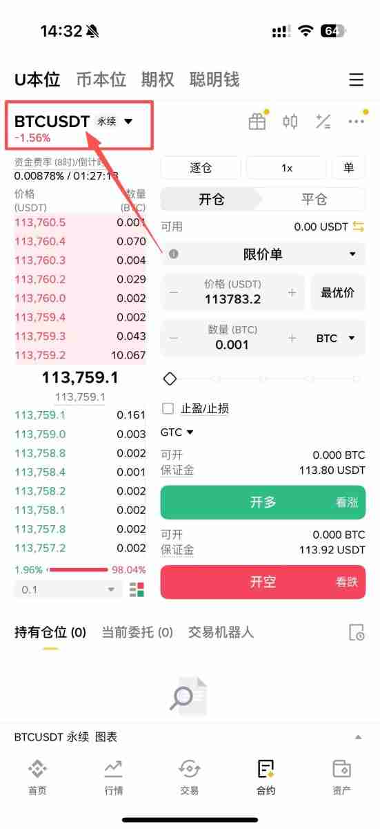 2025币安合约最新教学：下单交易前你该注意的10个细节设定！