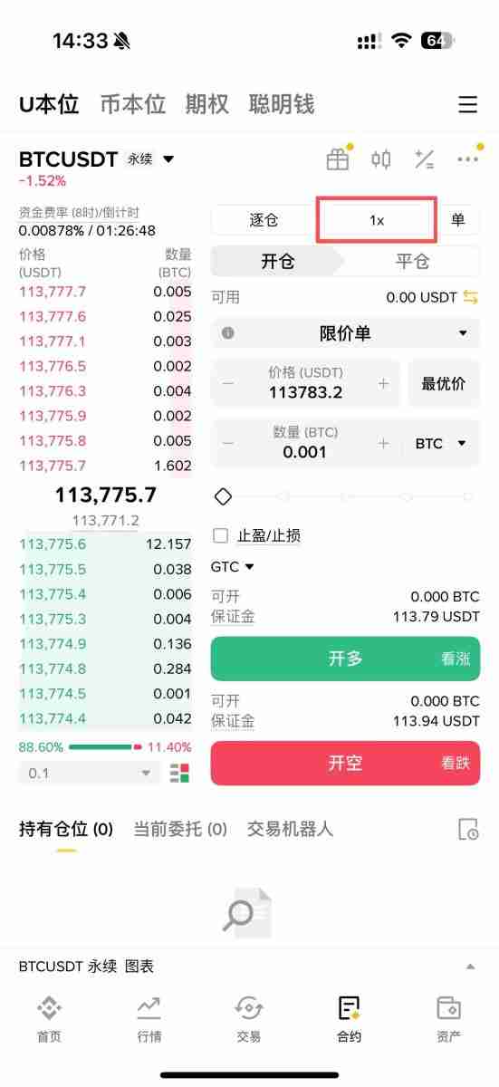 2025币安合约最新教学：下单交易前你该注意的10个细节设定！
