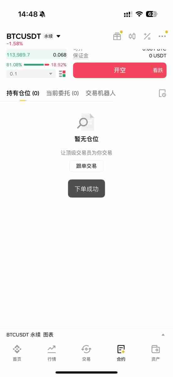 2025币安合约最新教学：下单交易前你该注意的10个细节设定！