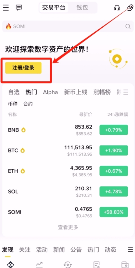 购买USDT的软件有哪些？新手小白必看科普知识 币安（Binance）APP购买USDT详细步骤 - php中文网