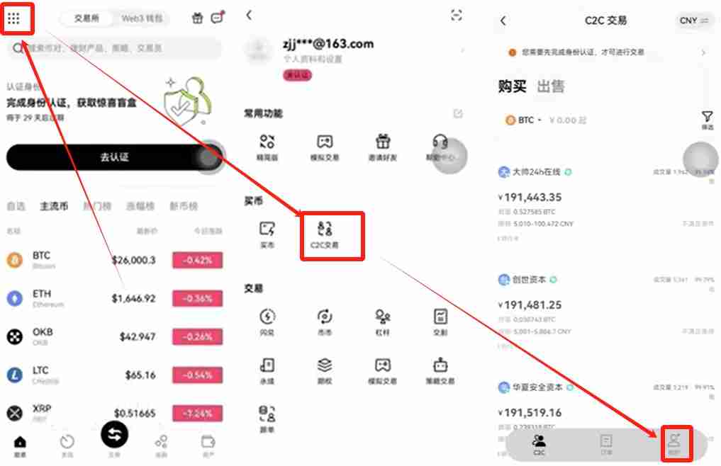 币安（OKX）交易所保姆级教程：从下载APP、注册、身份认证及交易全流程