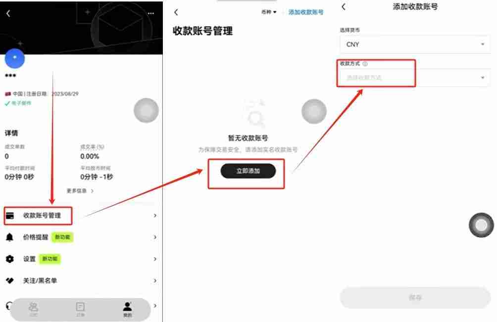币安（OKX）交易所保姆级教程：从下载APP、注册、身份认证及交易全流程