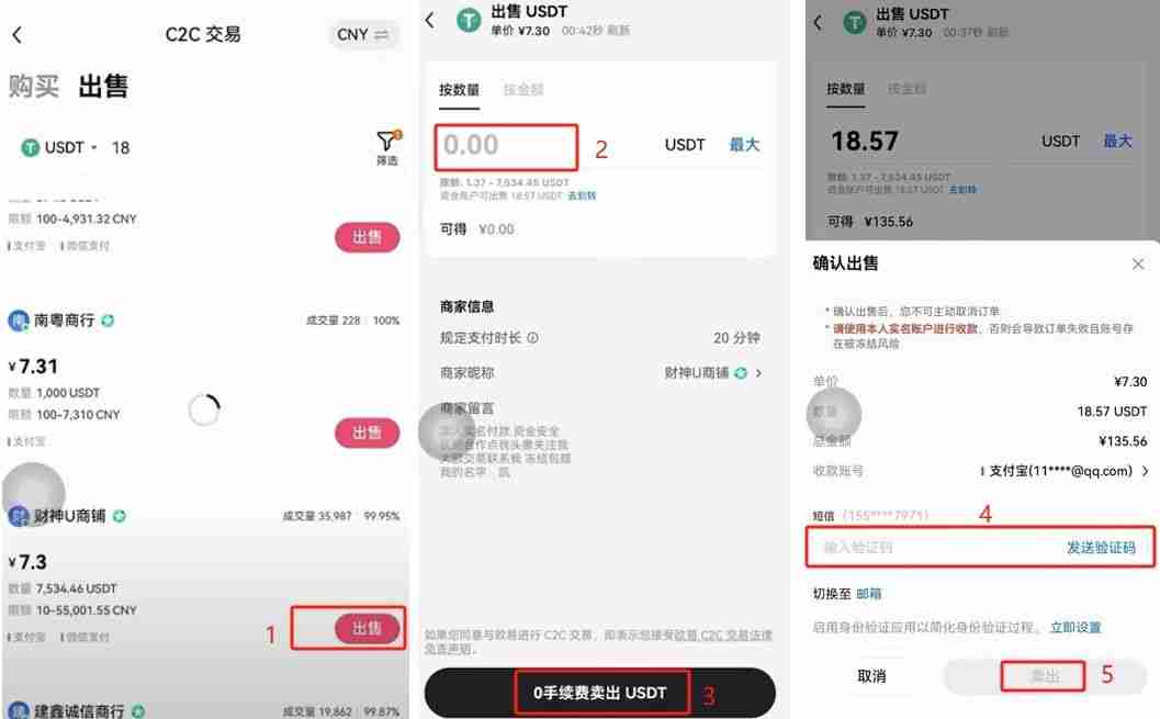 币安（OKX）交易所保姆级教程：从下载APP、注册、身份认证及交易全流程