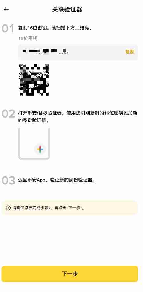 币安如何进行双重身份验证?币安启用谷歌身份验证器(Google Authenticator)的图文设置