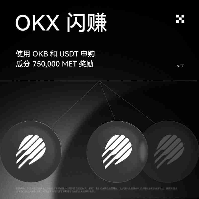 OKX闪赚是什么？币安OKX闪赚参与方式与操作流程
