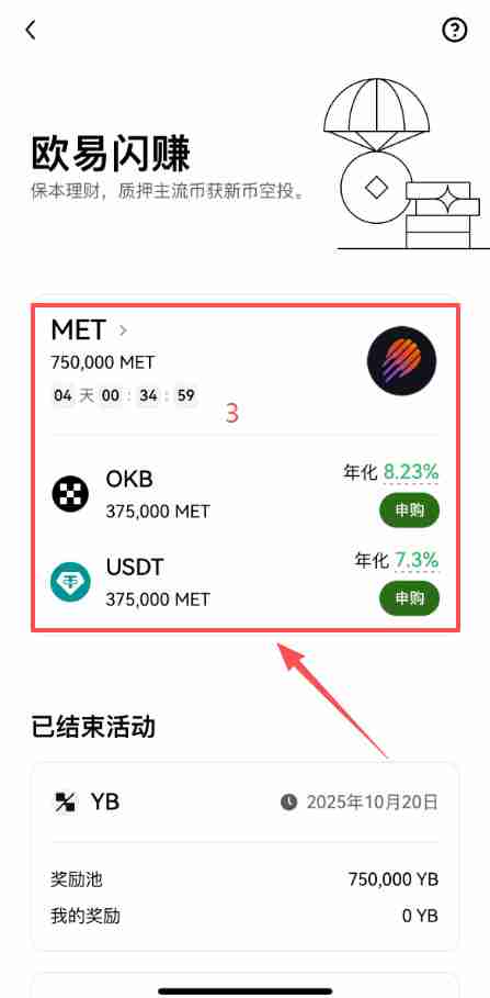 OKX闪赚是什么？币安OKX闪赚参与方式与操作流程