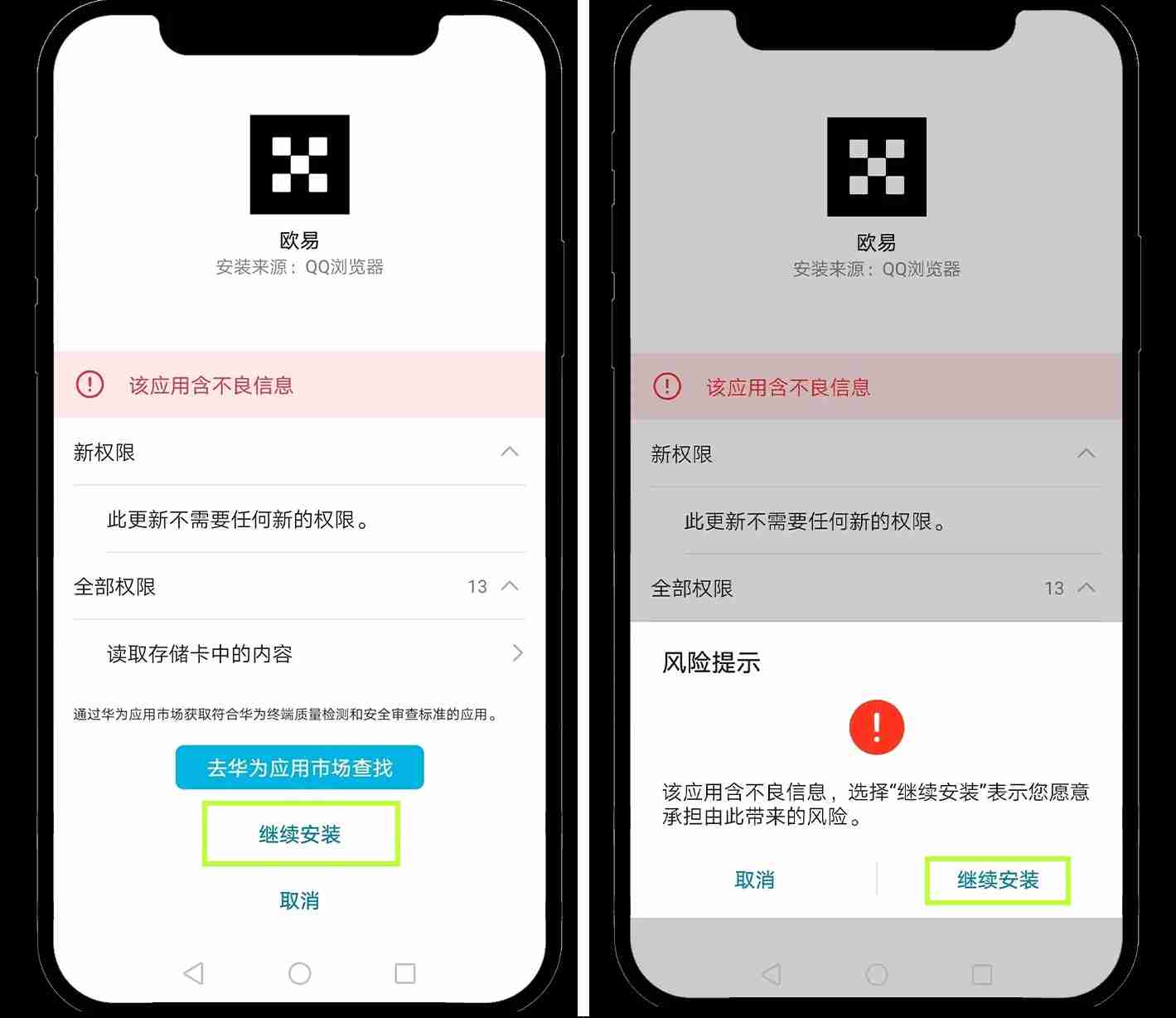 安卓鸿蒙5系统如何安装 OKX App ？新手图文教程