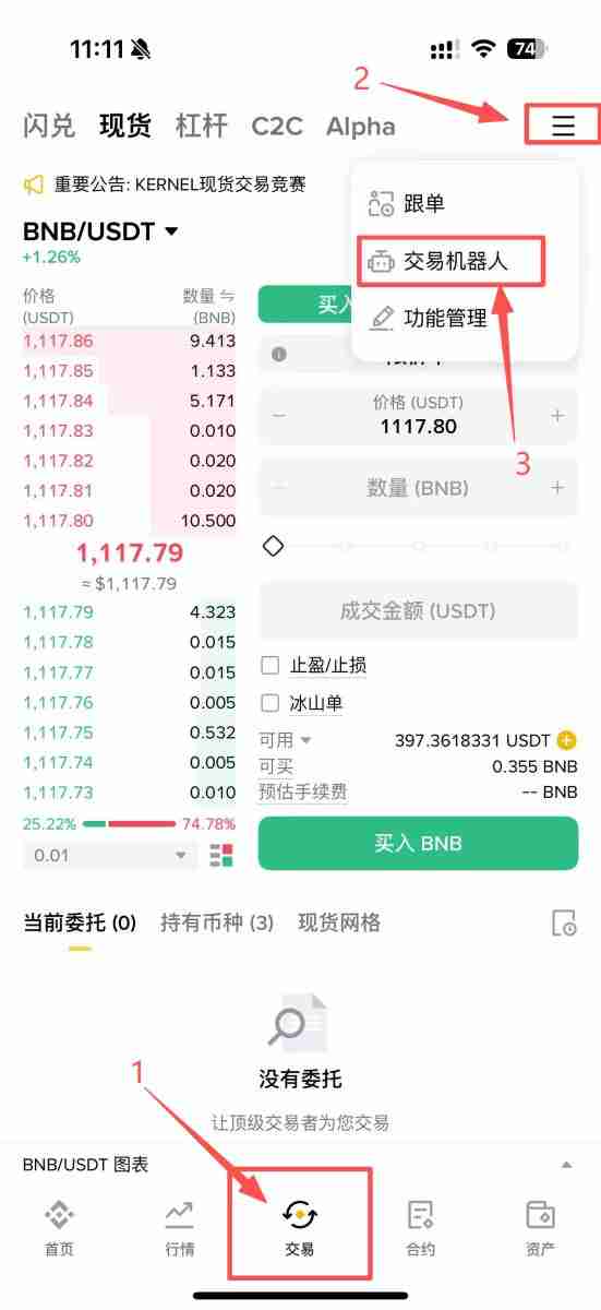 币安策略交易机器人是什么？有哪些？如何使用？币安策略交易教学