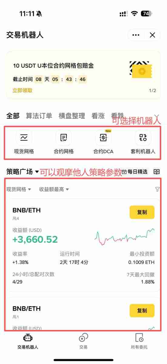 币安策略交易机器人是什么？有哪些？如何使用？币安策略交易教学