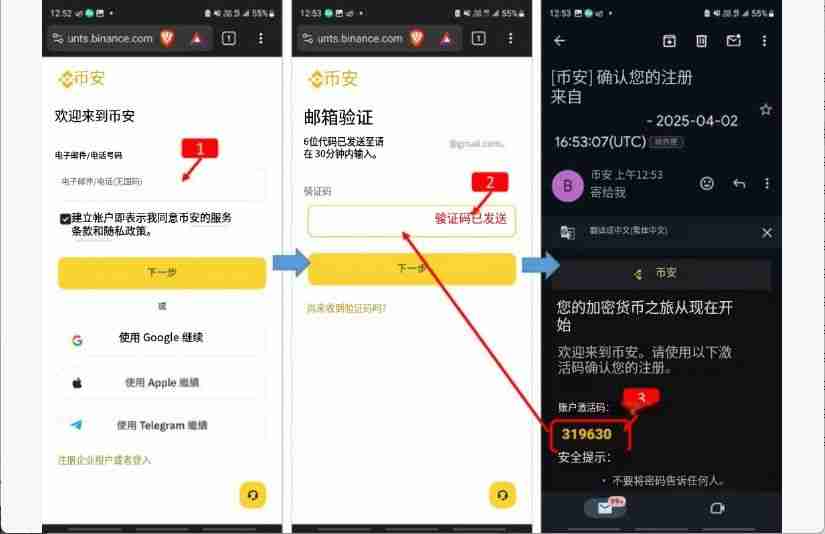 2025安卓手机版币安注册教程：完整图文步骤，纯小白教学