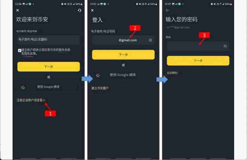 2025安卓手机版币安注册教程：完整图文步骤，纯小白教学