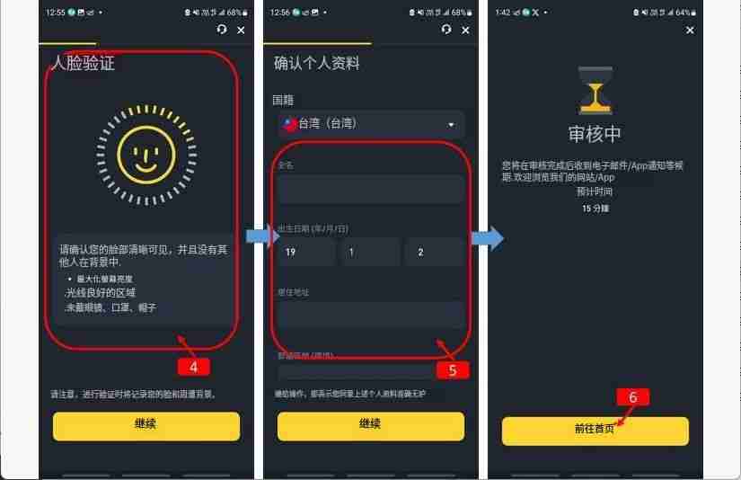 2025安卓手机版币安注册教程：完整图文步骤，纯小白教学