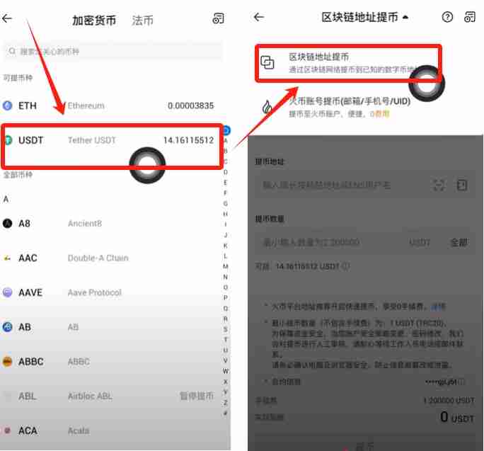 火币APP如何提现和转账？USDT从火币提现到币安交易所操作教程