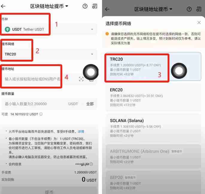 火币APP如何提现和转账？USDT从火币提现到币安交易所操作教程