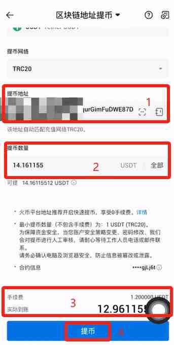 火币APP如何提现和转账？USDT从火币提现到币安交易所操作教程