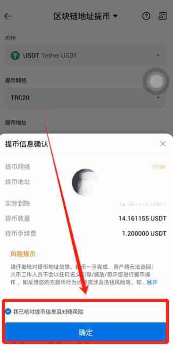 火币APP如何提现和转账？USDT从火币提现到币安交易所操作教程