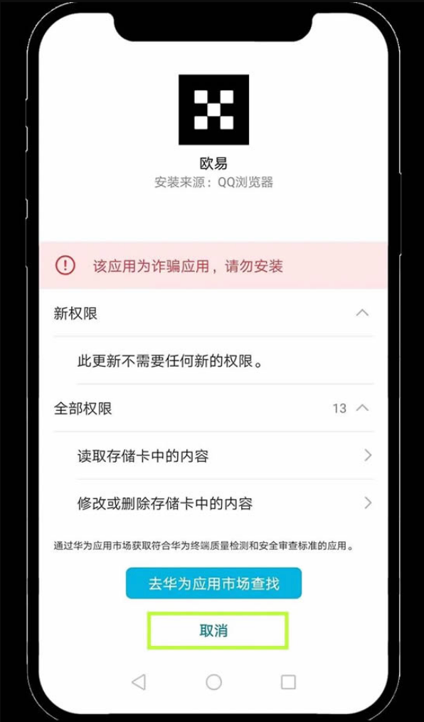 安卓鸿蒙5系统如何安装 OKX App？小白图文教程 - php中文网