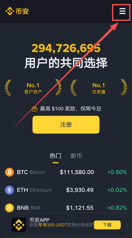 币安(Binance)APP下载安装流程:一步步教你完成操作