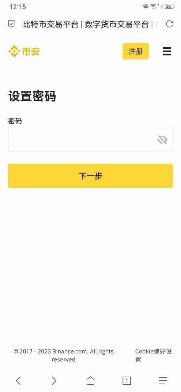 2025年中国用户Binance币安账户注册与身份验证流程