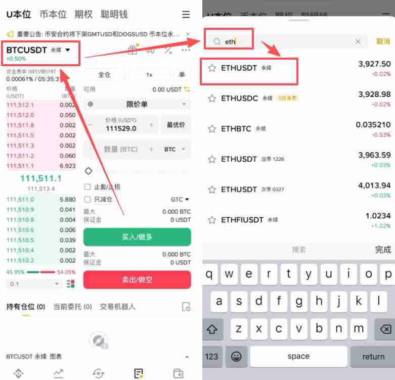 如何在币安做多/做空以太坊ETH？以太币合约怎么做？