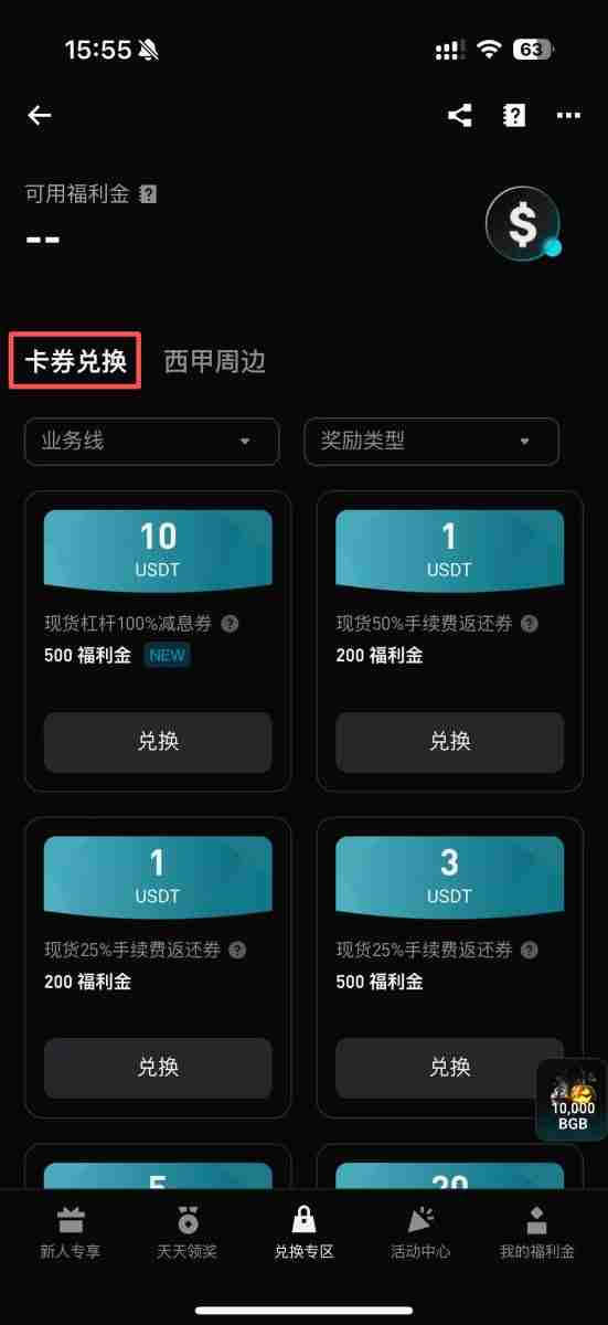 Bitget福利金是什么？如何领取和使用？3种取得方式与6种用途全解析