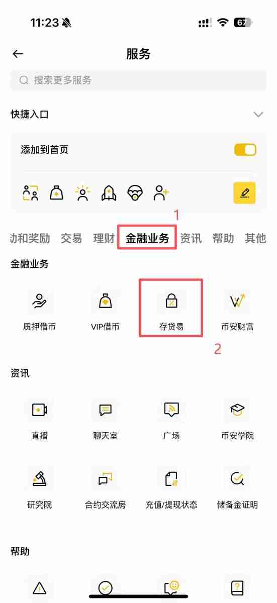 币安存贷易是什么?跟其他币安理财产品有何差异?币安存贷易放贷及借币教学