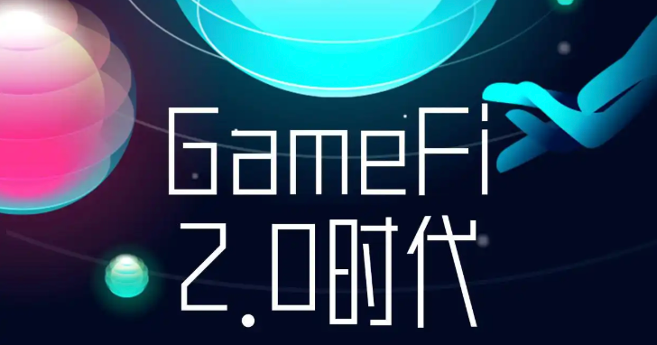 GameFi 2.0 时代来临:哪些链游项目值得长期关注? - php中文网
