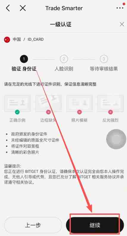 新手必看：Bitget交易所中国用户注册下载流程详解