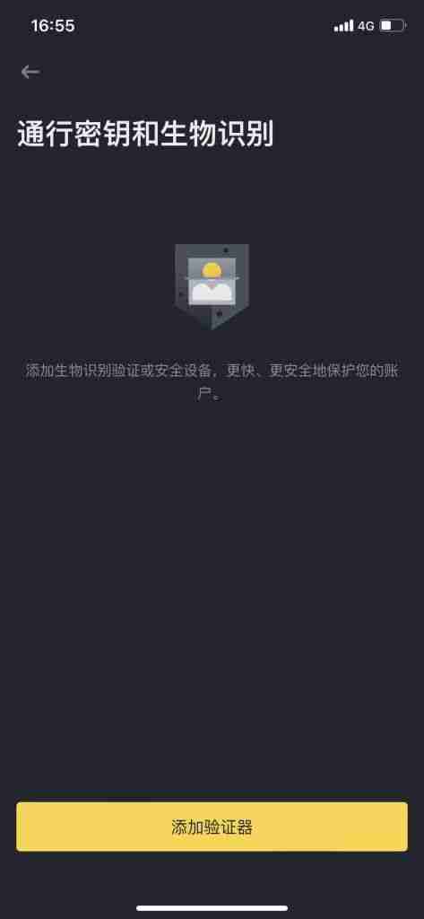 Binance通行密钥设置教程：让你的账户更安全