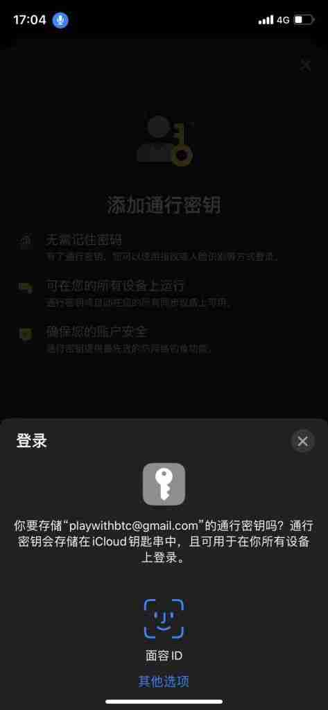 Binance通行密钥设置教程：让你的账户更安全