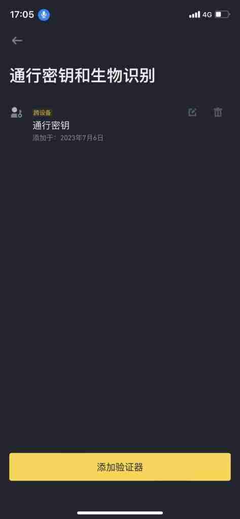 Binance通行密钥设置教程：让你的账户更安全