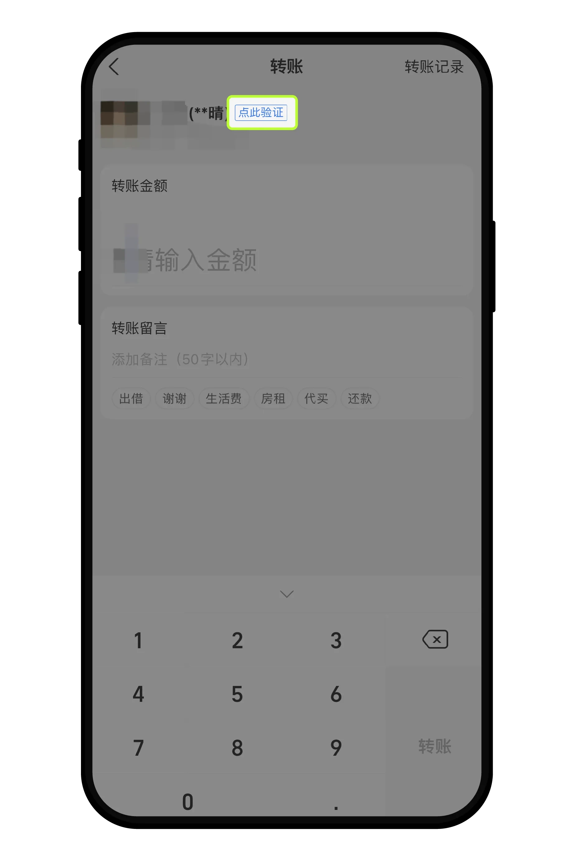 C2C交易如何查询微信/支付宝实名教程