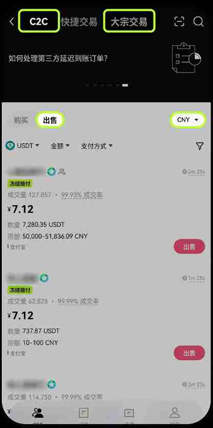 币安Binance如何筛选冻结赔付商家？币安筛选冻结赔付商家步骤教程