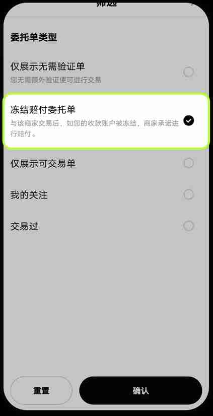 币安Binance如何筛选冻结赔付商家？币安筛选冻结赔付商家步骤教程