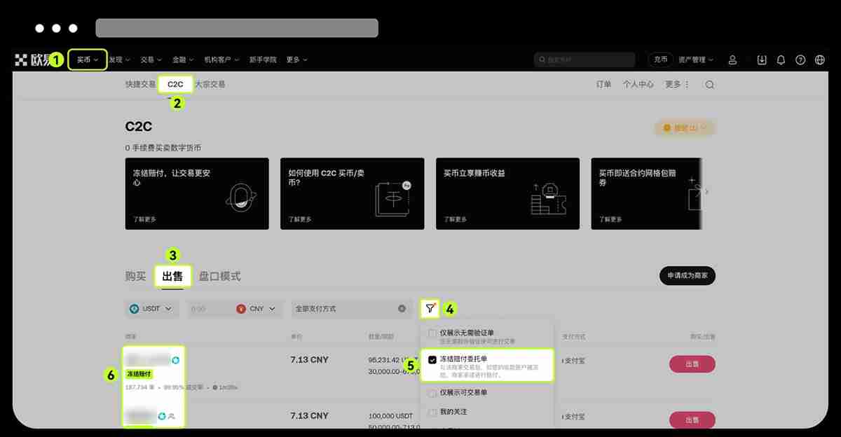 币安Binance如何筛选冻结赔付商家？币安筛选冻结赔付商家步骤教程